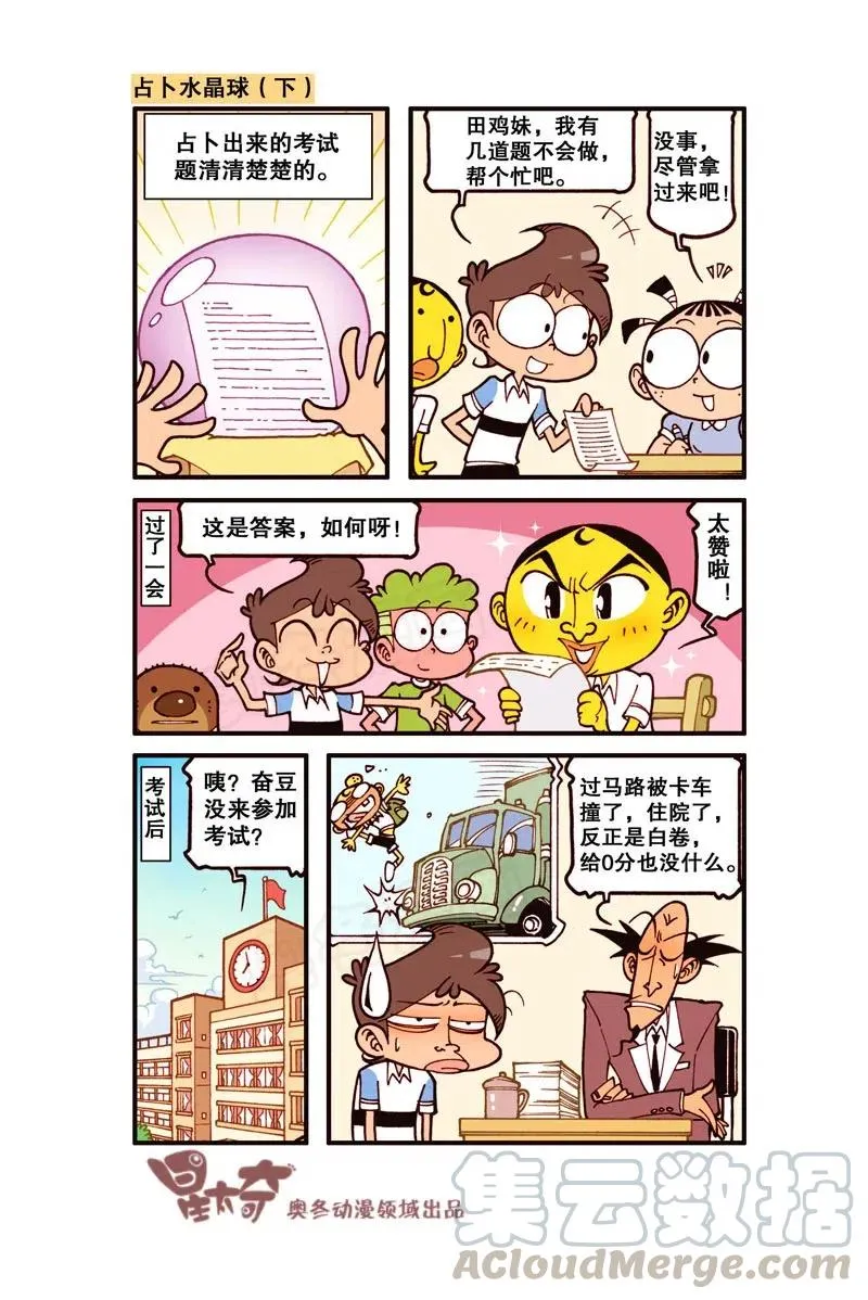 星之292 呃……够惨的！ 第4页