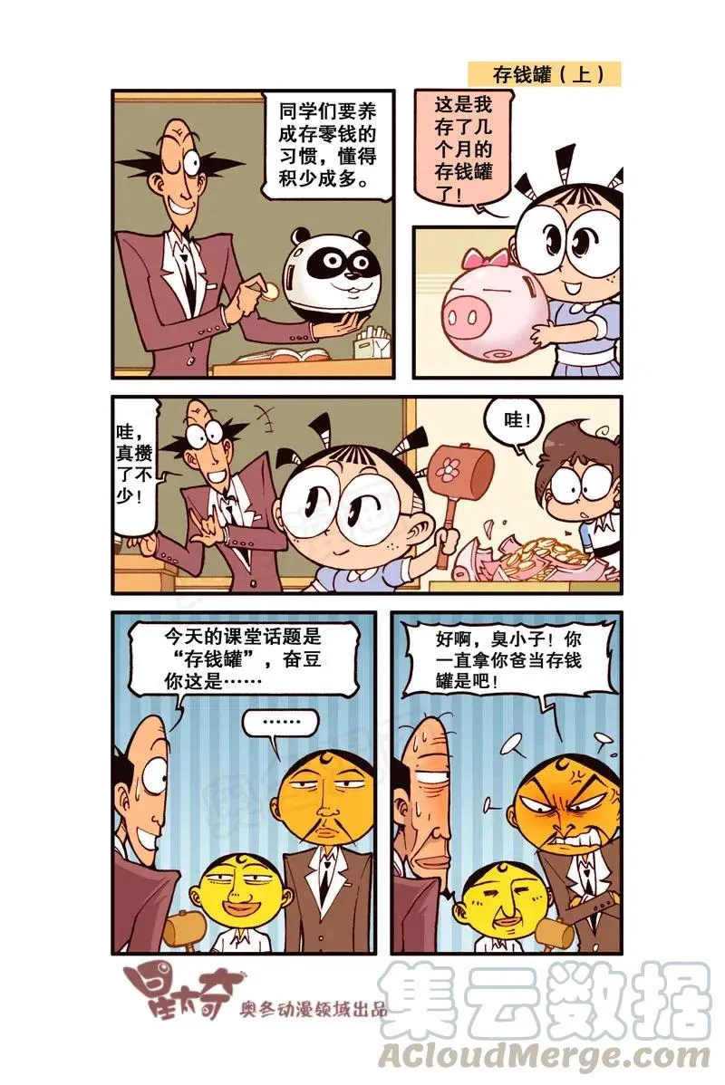 星之292 呃……够惨的！ 第7页