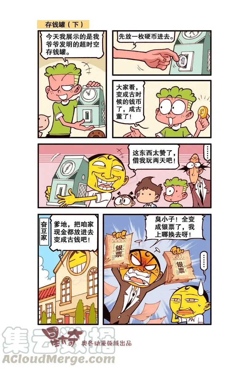 星之292 呃……够惨的！ 第8页