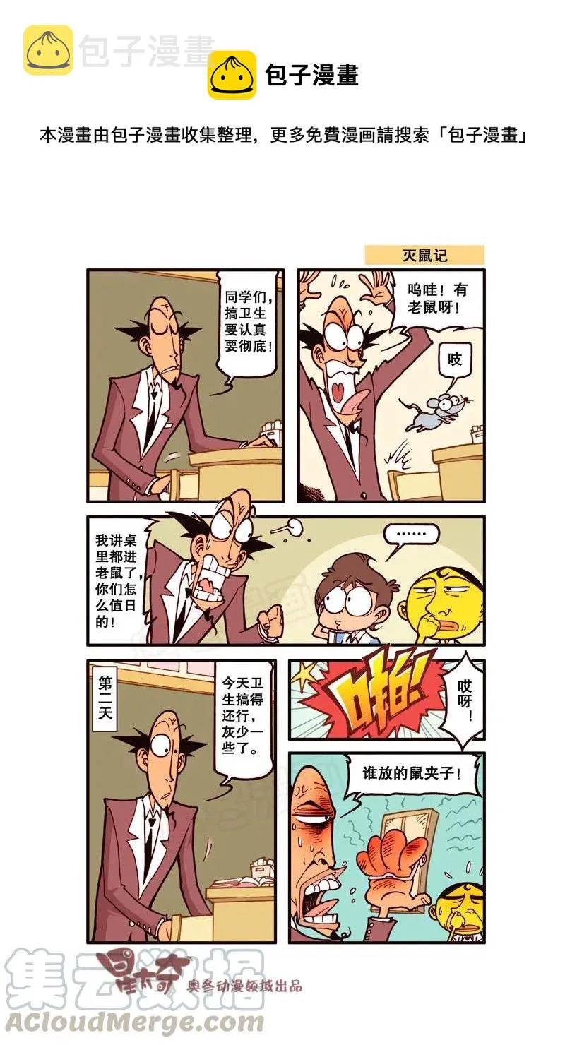 星之293 谁放的鼠夹子！ 第1页