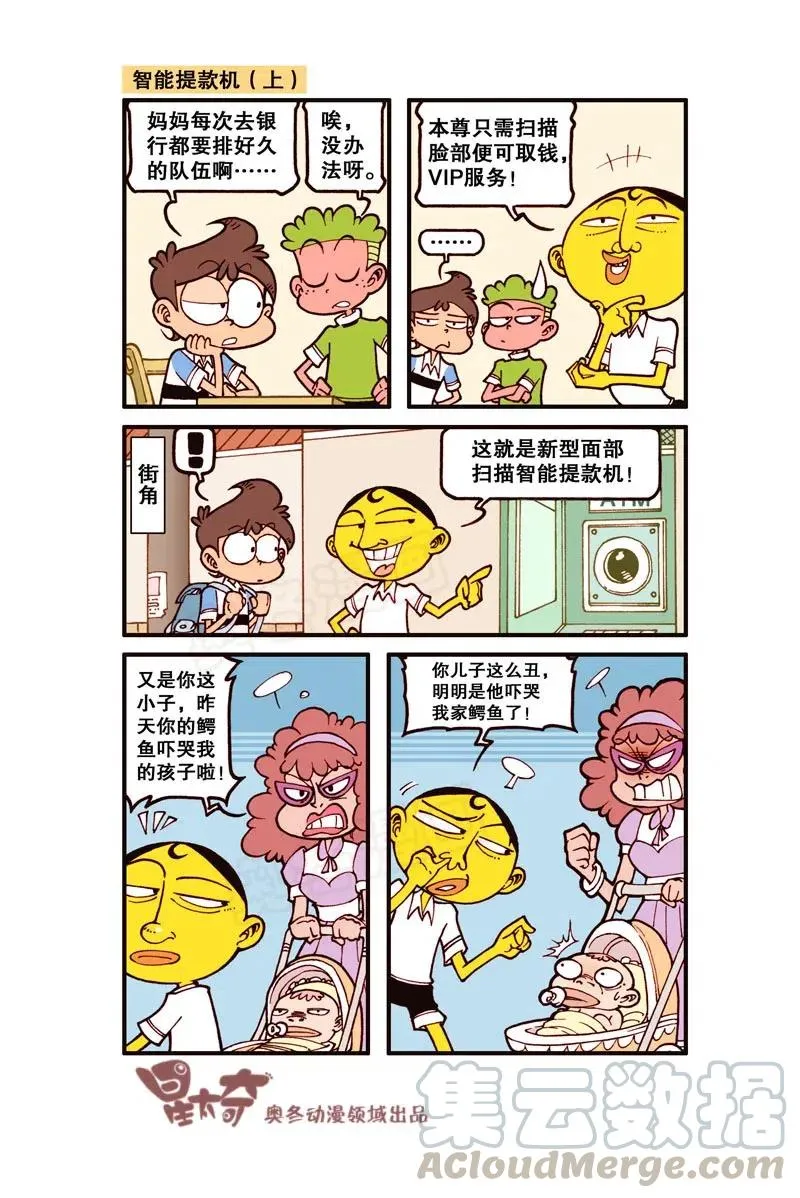 星之293 谁放的鼠夹子！ 第2页