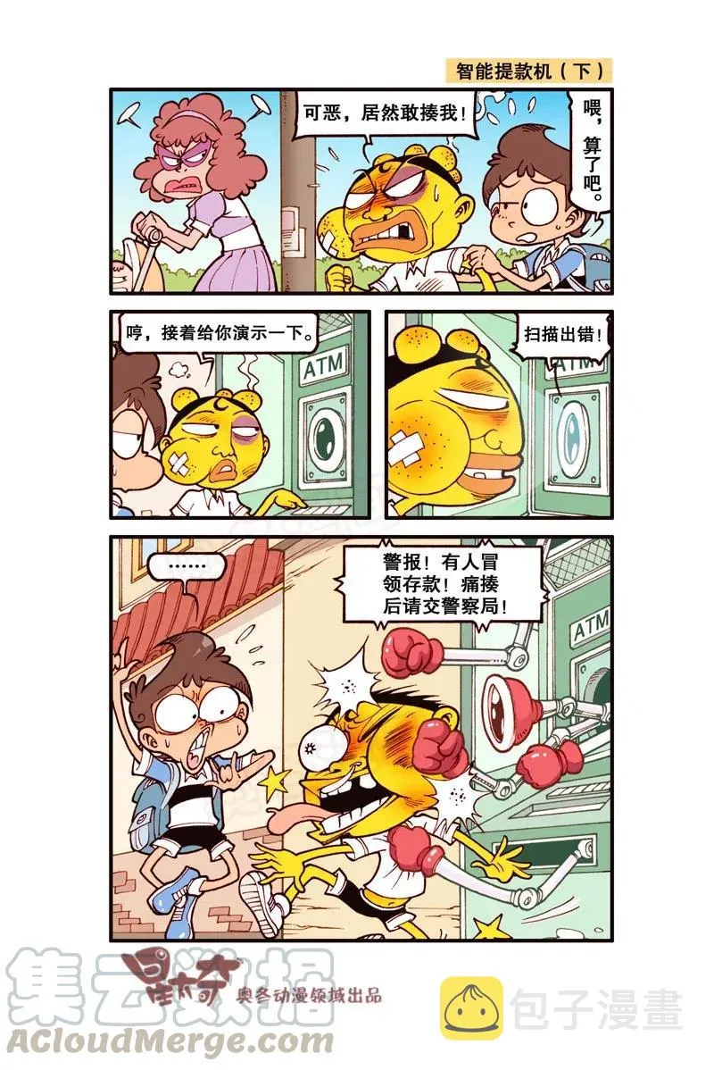 星之293 谁放的鼠夹子！ 第3页