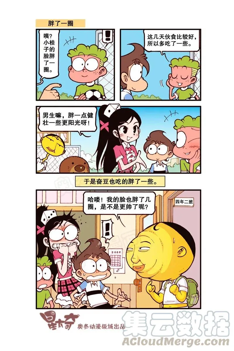 星之293 谁放的鼠夹子！ 第4页