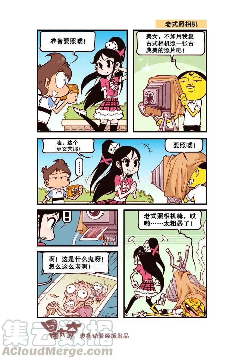 星之293 谁放的鼠夹子！ 第5页