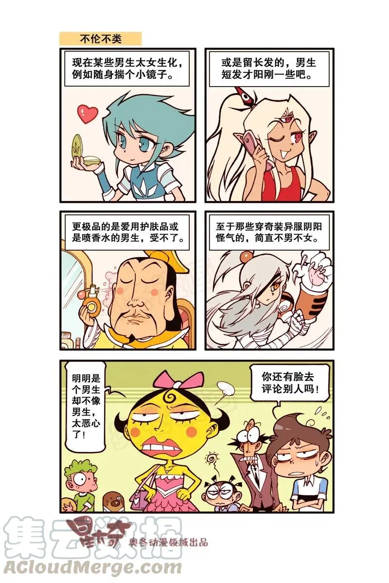 星之293 谁放的鼠夹子！ 第6页