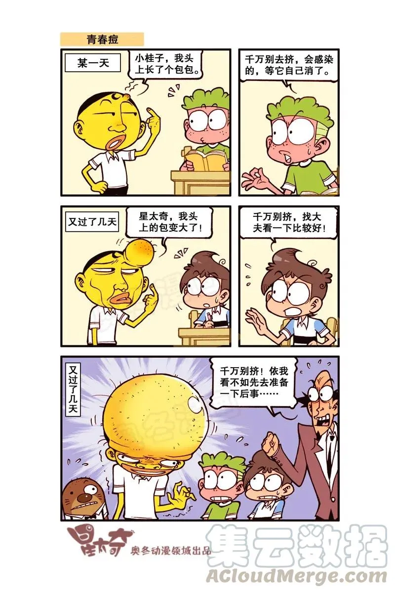 星之294 千万别挤！ 第2页