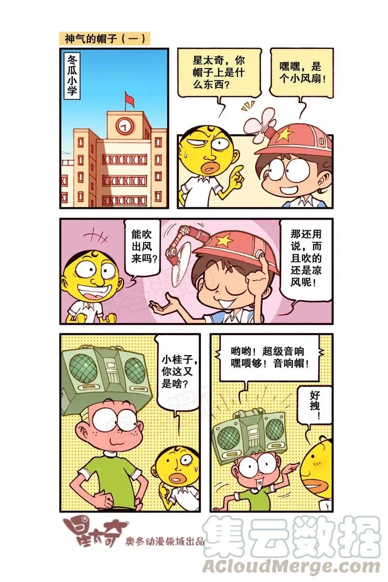 星之295 神气的帽子 第2页