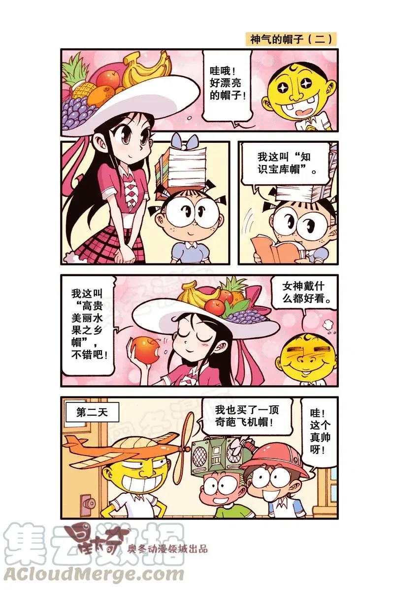 星之295 神气的帽子 第3页