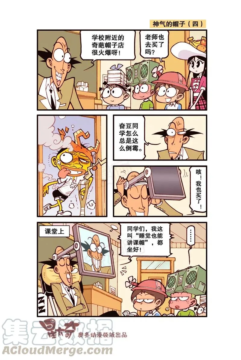 星之295 神气的帽子 第5页