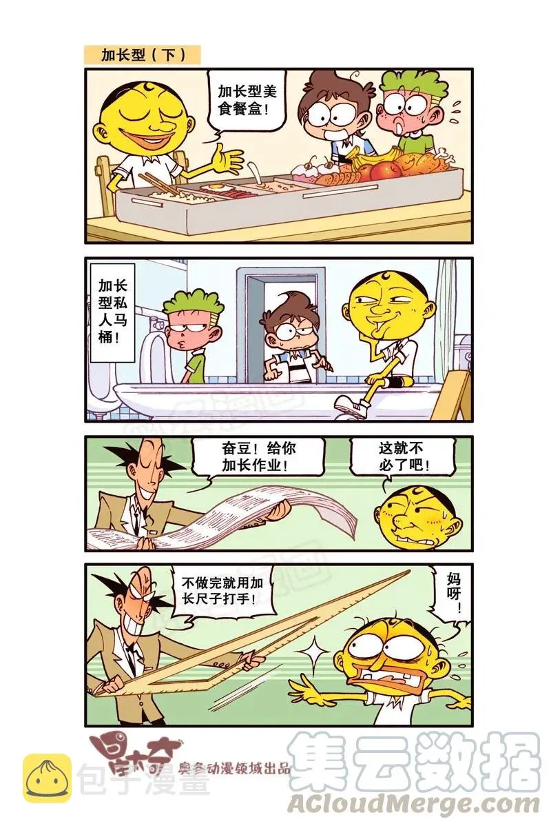 星之296 下棋我可是高手！ 第3页