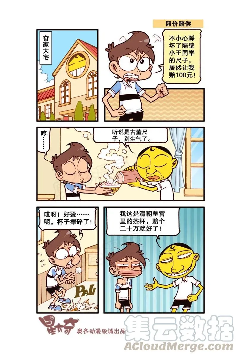 星之296 下棋我可是高手！ 第4页