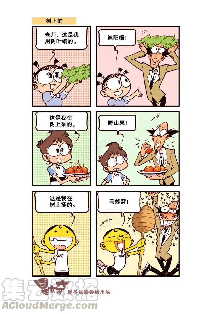 星之296 下棋我可是高手！ 第5页