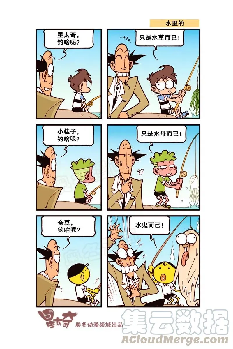 星之296 下棋我可是高手！ 第6页