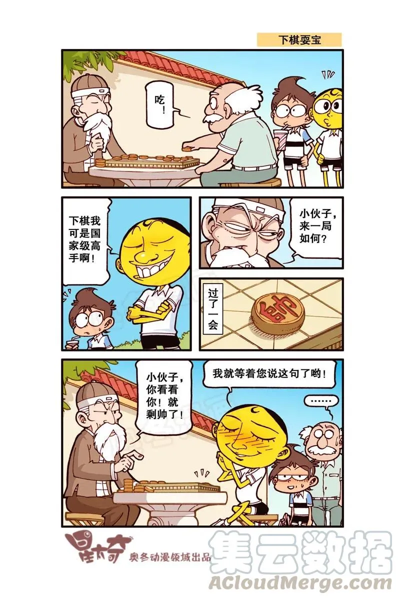 星之296 下棋我可是高手！ 第8页