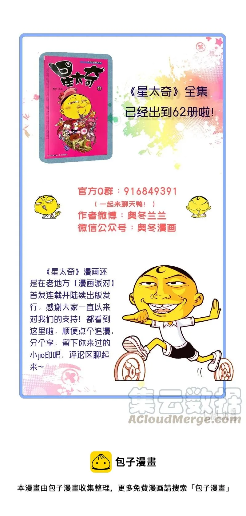星之297 假装不认识他吧 第9页