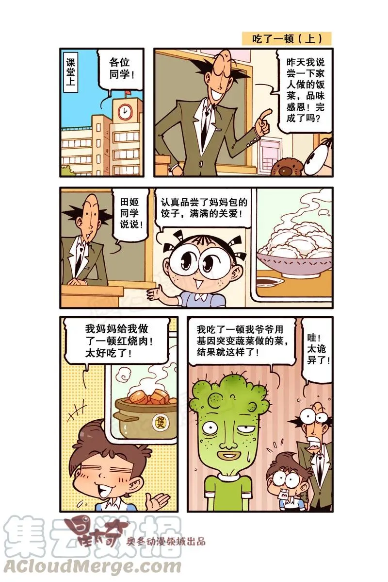 星之298 老婆之饼！ 第3页