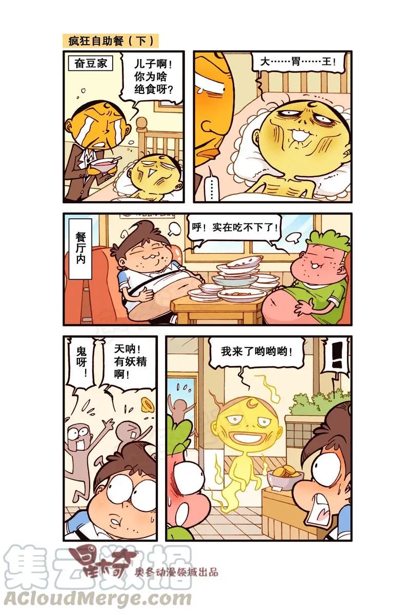 星之298 老婆之饼！ 第6页