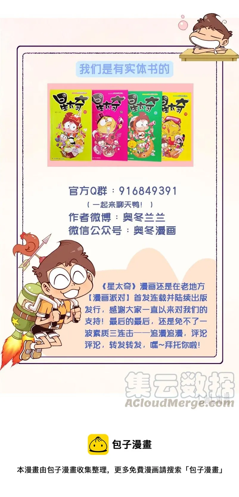 星之298 老婆之饼！ 第9页
