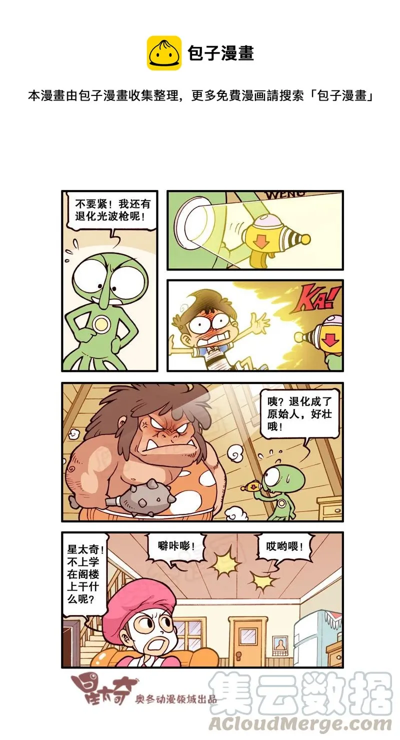 星之308 阁楼上的外星人（下） 第1页