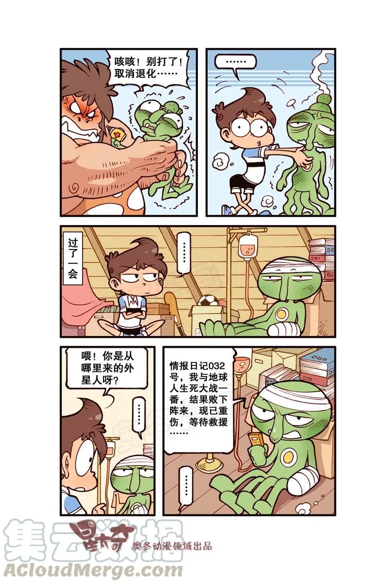 星之308 阁楼上的外星人（下） 第2页