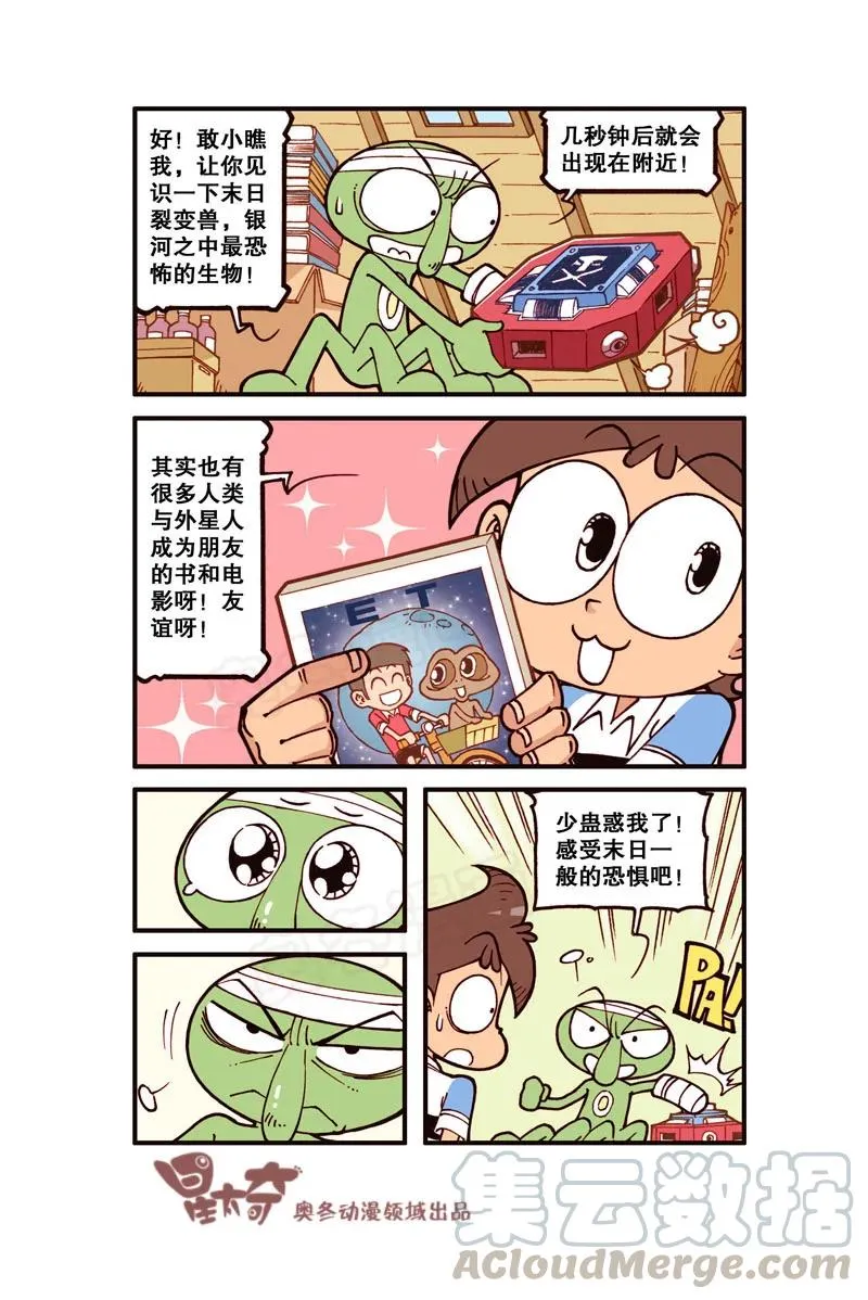 星之308 阁楼上的外星人（下） 第4页