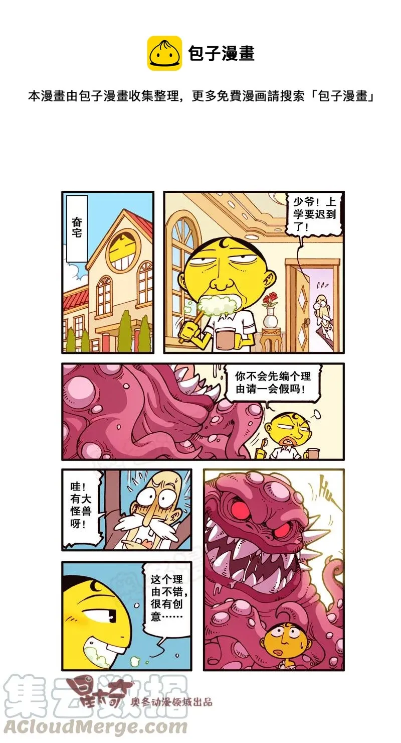 星之308 阁楼上的外星人（下） 第5页