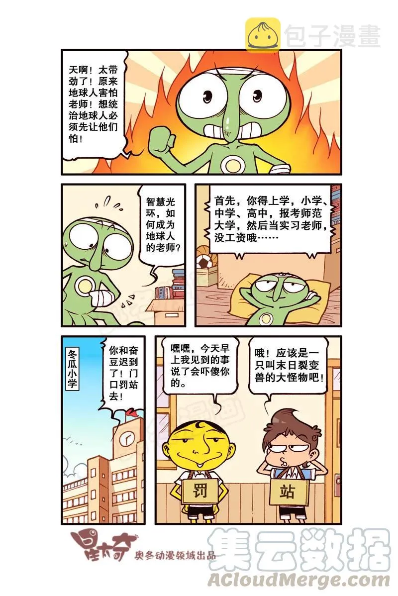 星之308 阁楼上的外星人（下） 第8页