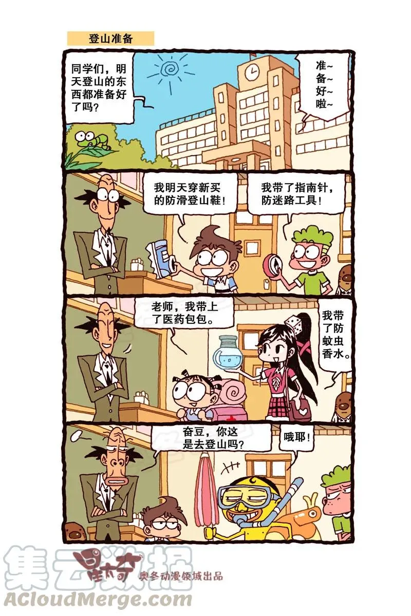 星之309 蜡笔太奇 第2页