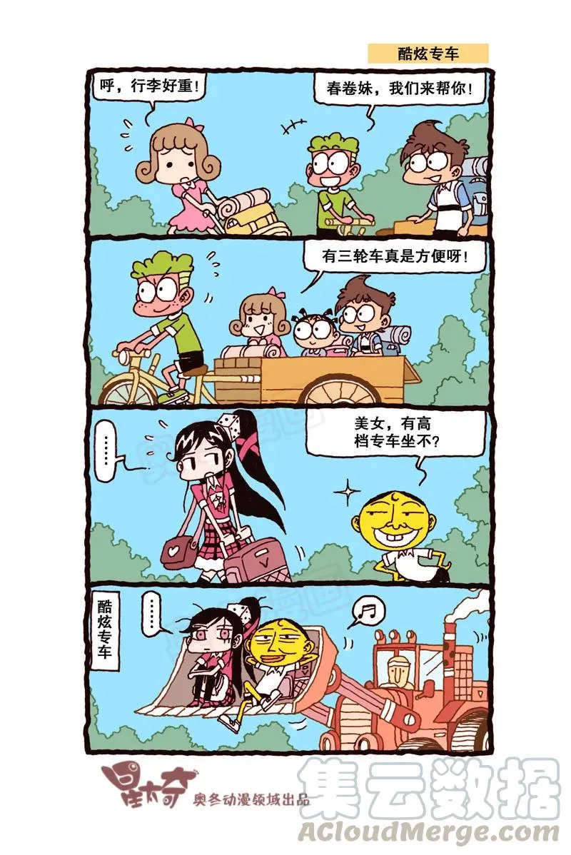 星之309 蜡笔太奇 第3页