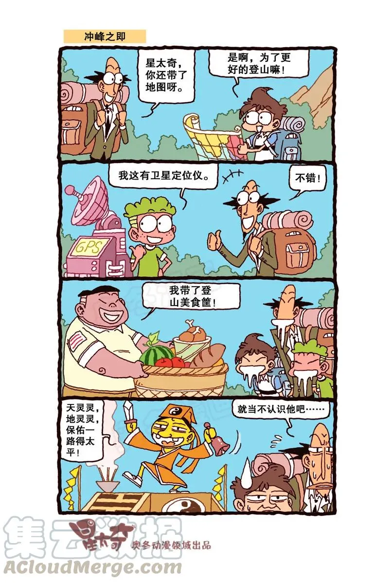 星之309 蜡笔太奇 第4页