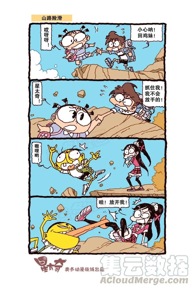 星之309 蜡笔太奇 第6页