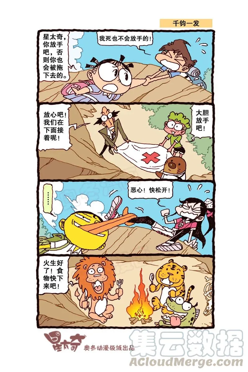 星之309 蜡笔太奇 第7页