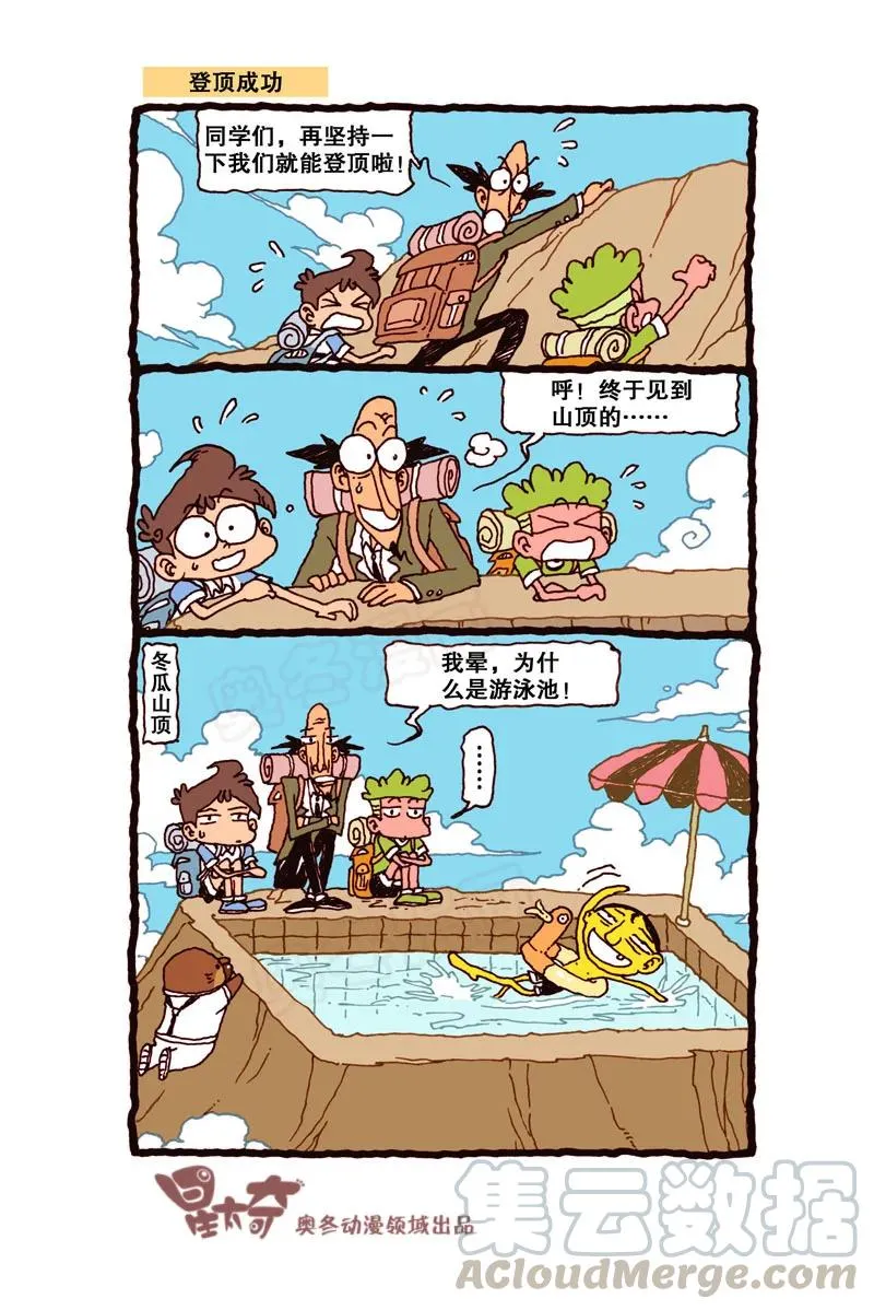 星之309 蜡笔太奇 第8页