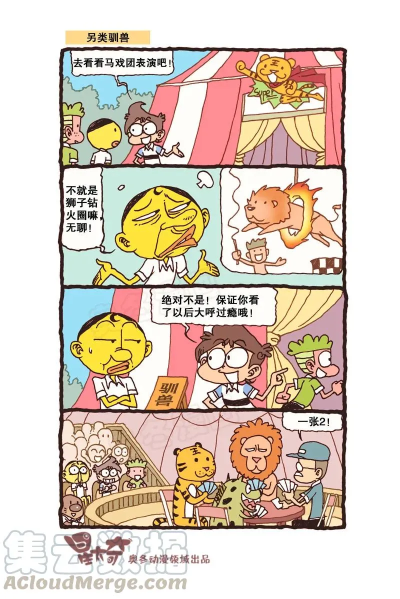 星之312 钱只够一个人的，怎么办？ 第8页
