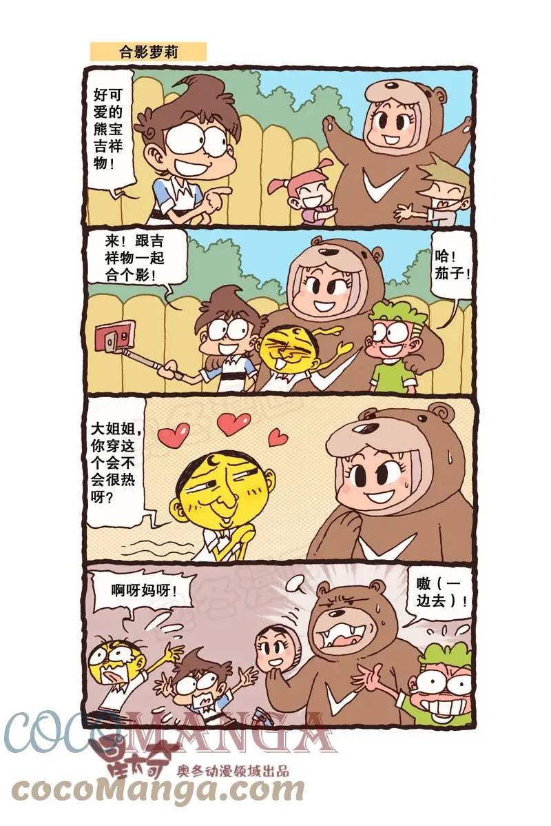 星之313 是不是正有人念叨我了呢？ 第2页