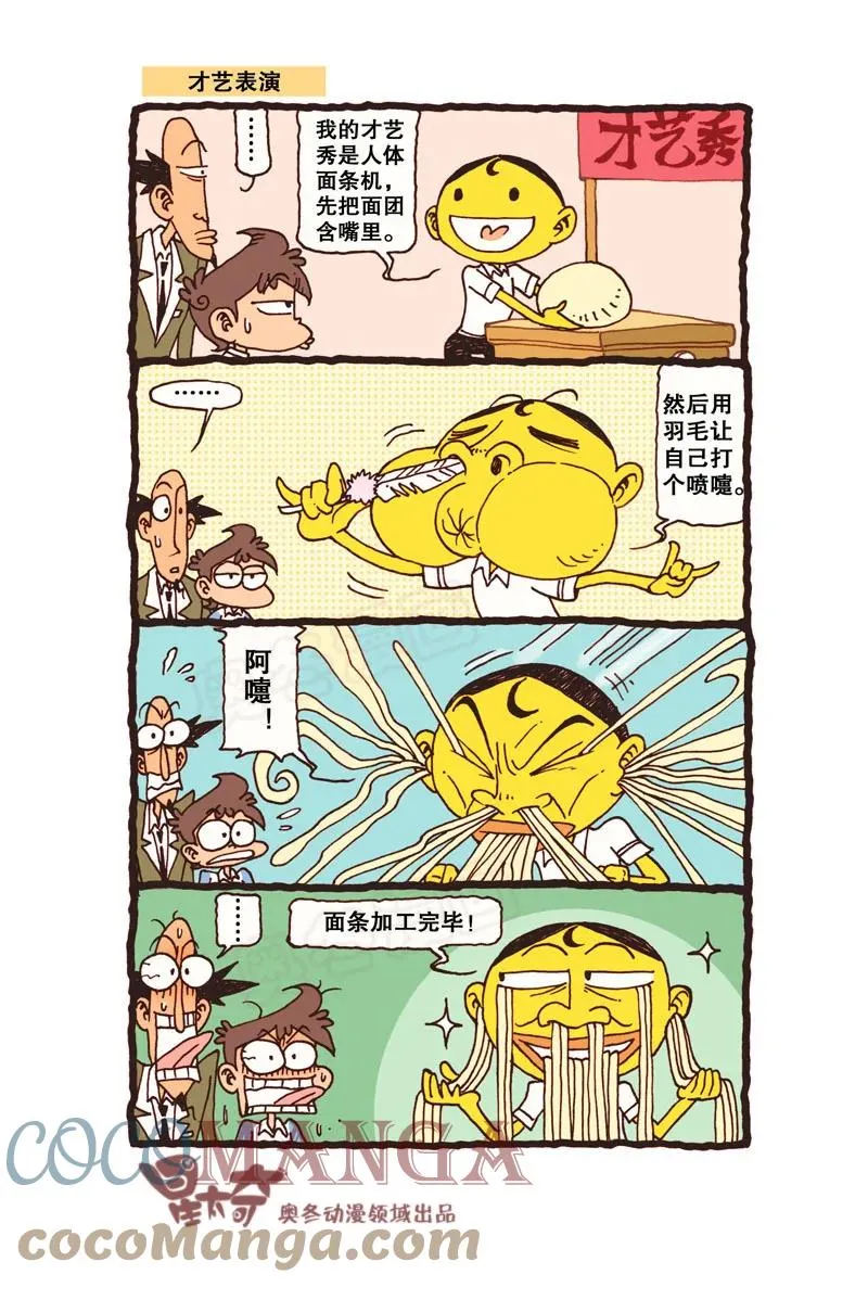 星之313 是不是正有人念叨我了呢？ 第8页