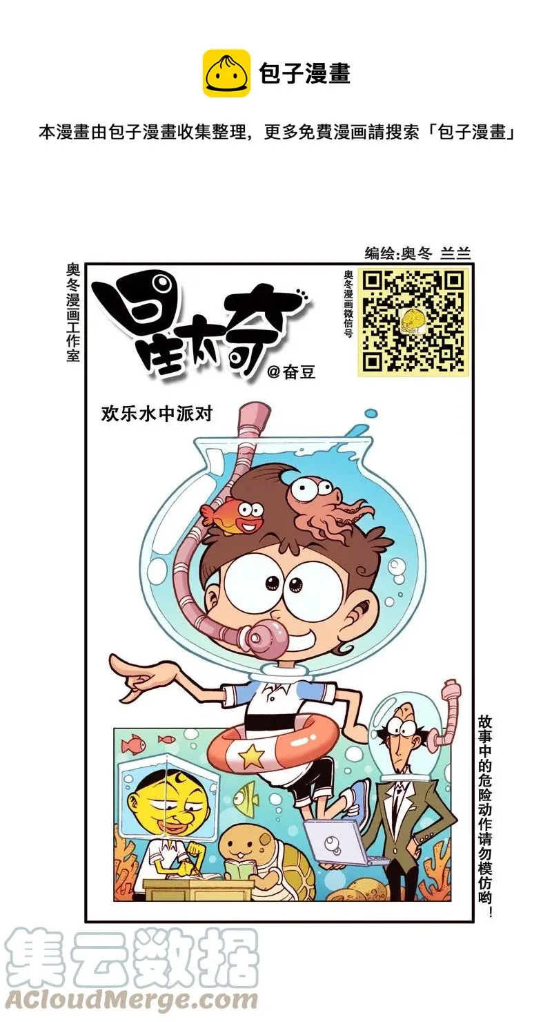 星之291 呃……够惨的！ 第1页