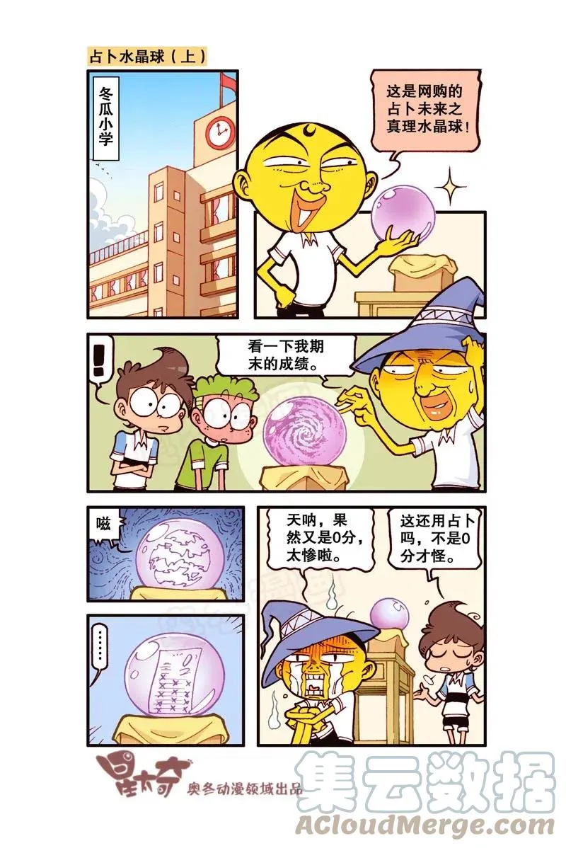 星之291 呃……够惨的！ 第2页