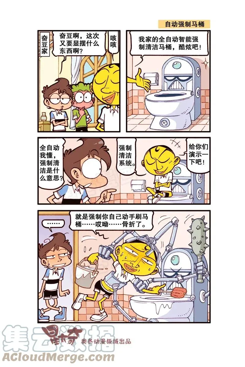 星之291 呃……够惨的！ 第5页