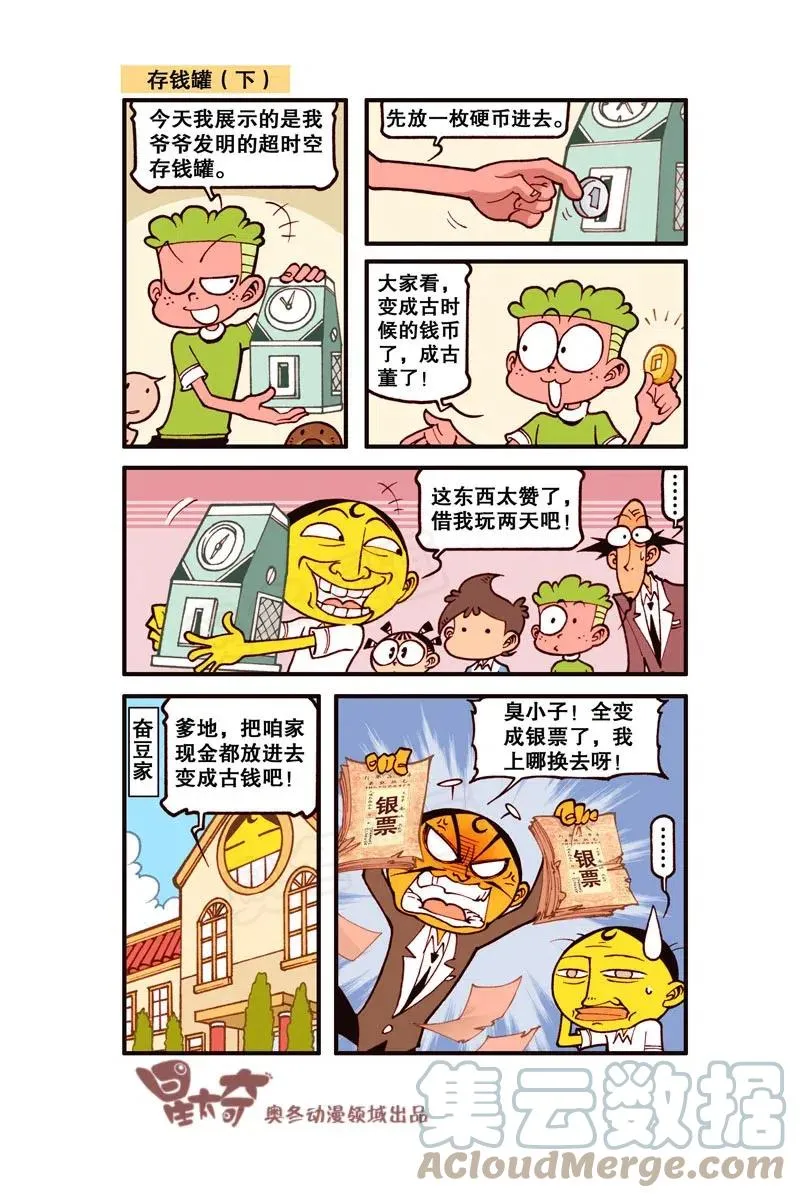 星之291 呃……够惨的！ 第8页
