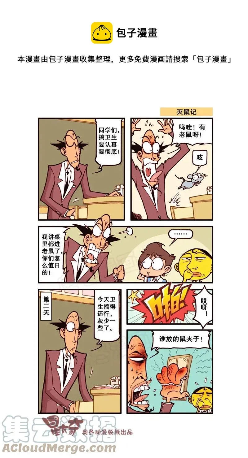 星之292 谁放的鼠夹子！ 第1页