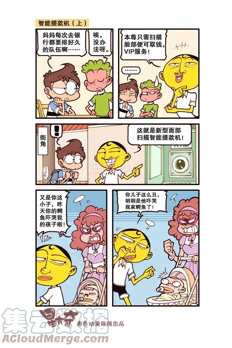 星之292 谁放的鼠夹子！ 第2页