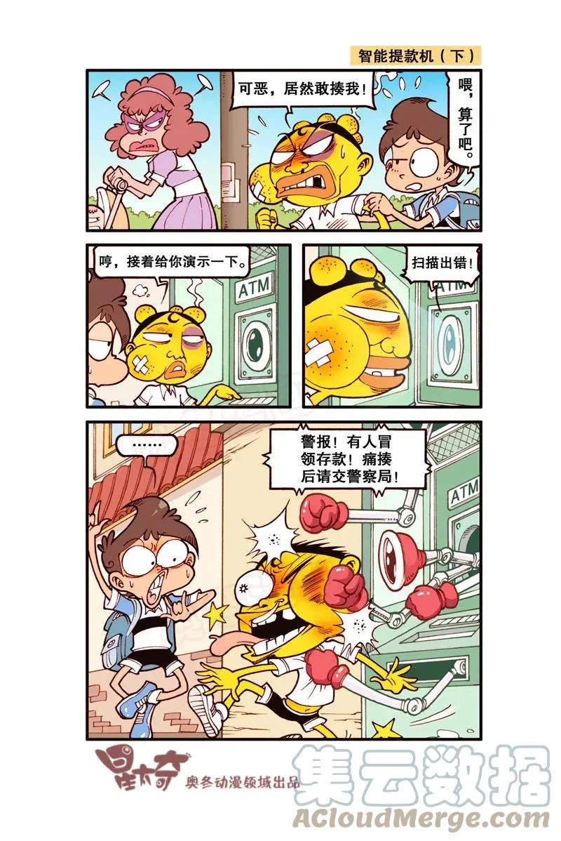 星之292 谁放的鼠夹子！ 第3页