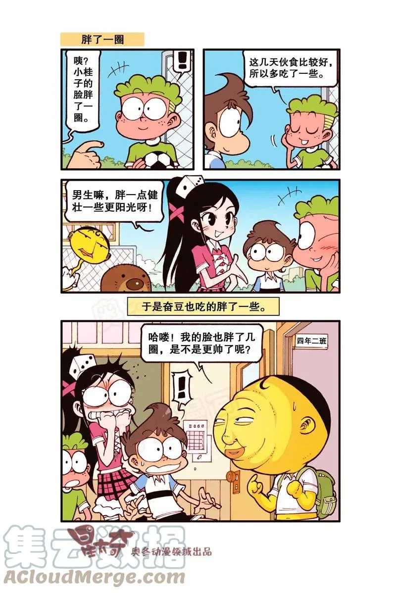 星之292 谁放的鼠夹子！ 第4页