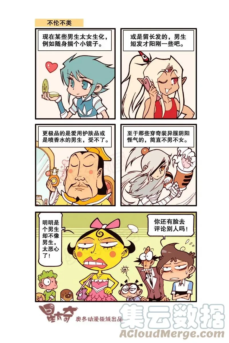 星之292 谁放的鼠夹子！ 第6页