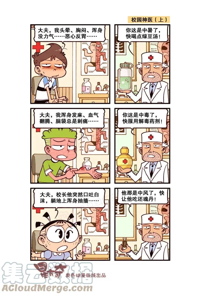 星之292 谁放的鼠夹子！ 第7页