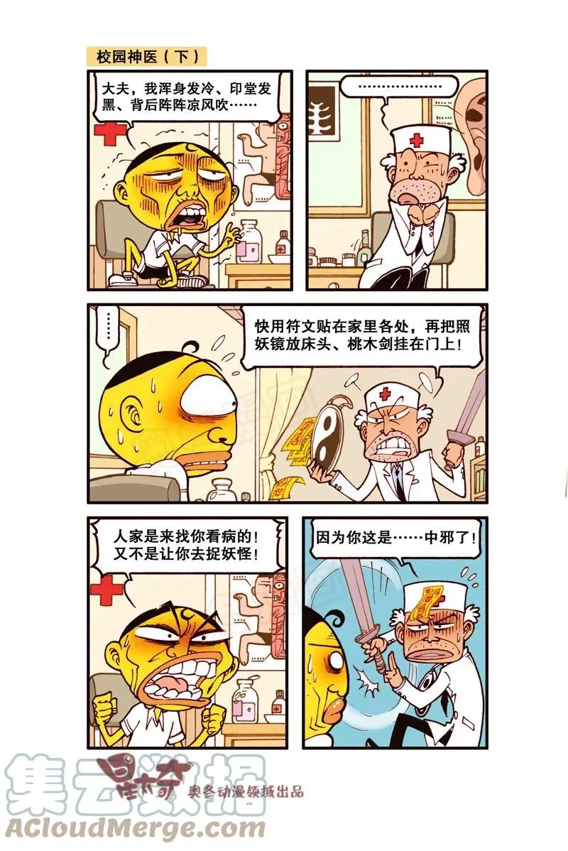 星之292 谁放的鼠夹子！ 第8页