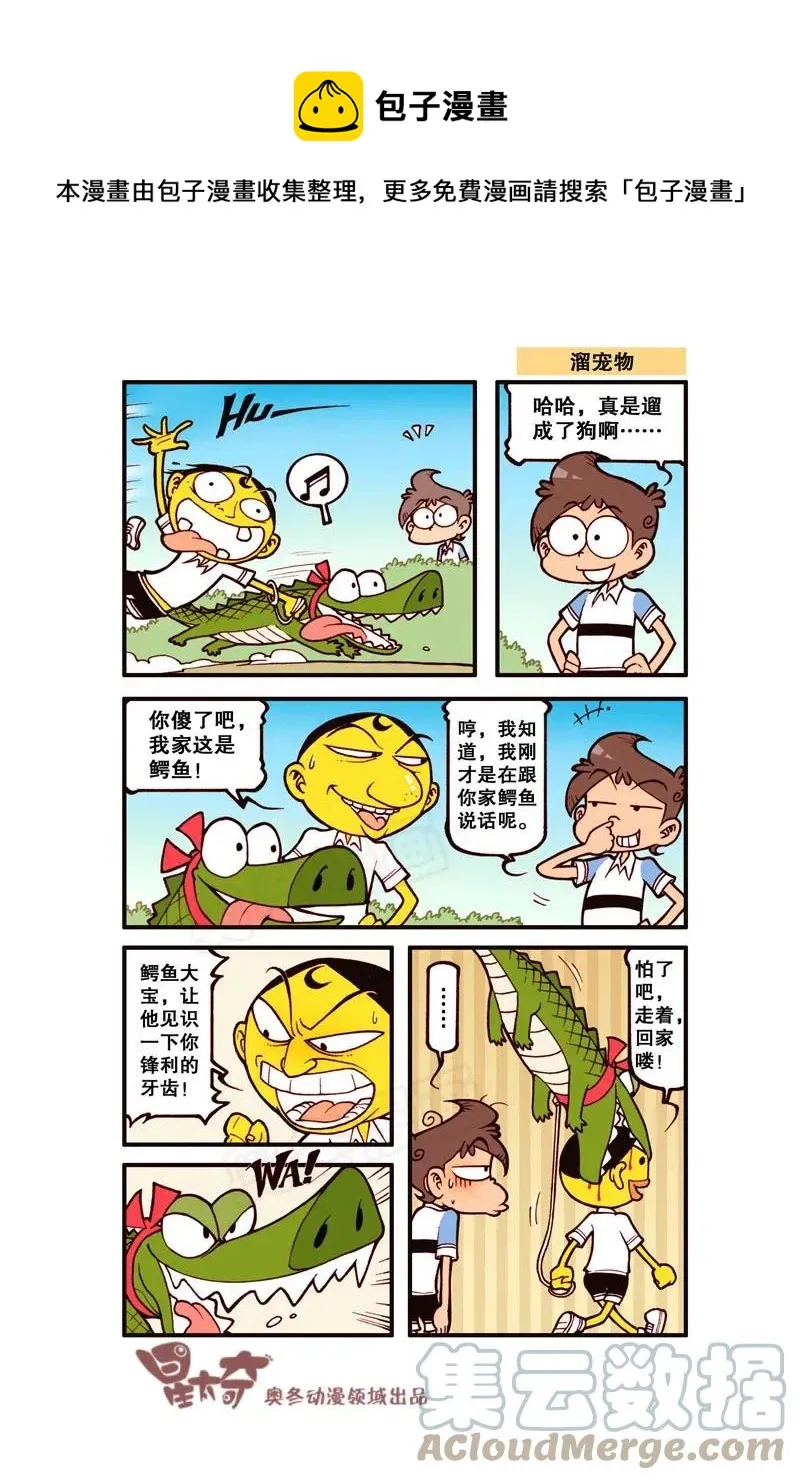 星之293 千万别挤！ 第1页