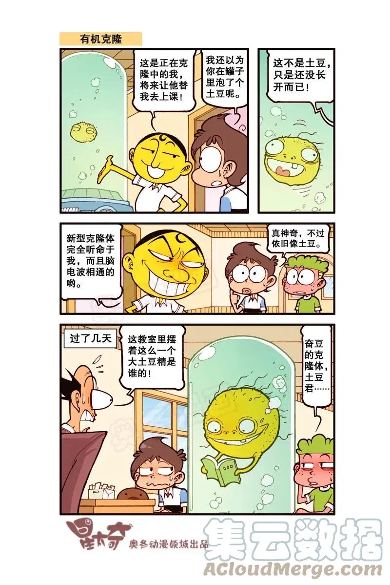星之293 千万别挤！ 第3页