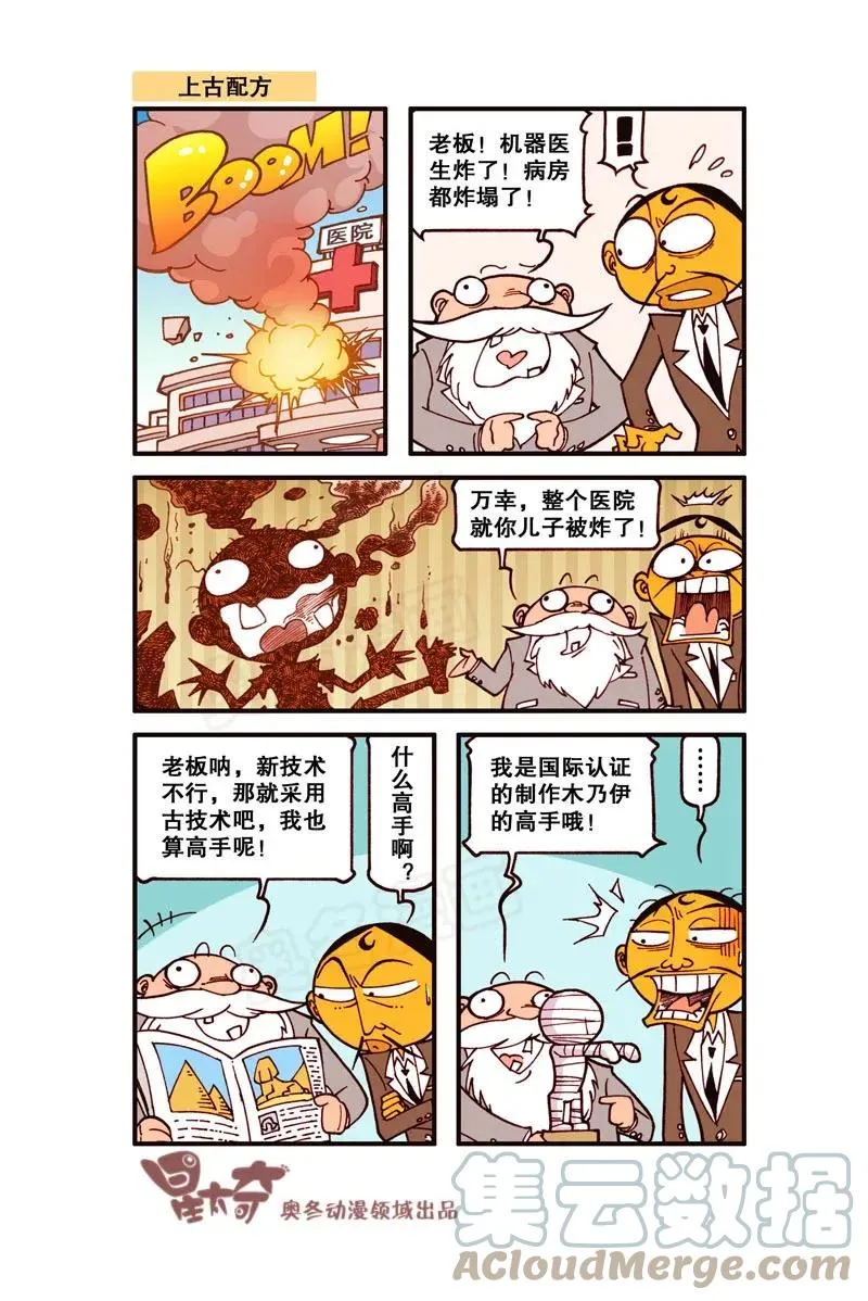 星之293 千万别挤！ 第6页